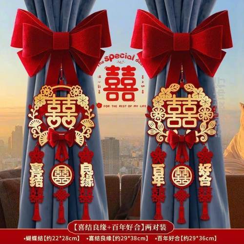 窗帘装饰结婚绑带女婚庆红色房客植绒小挂件客厅流苏男女大全房间