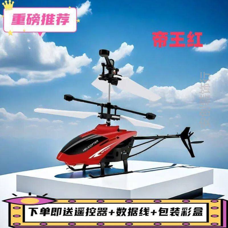 双控模式儿童悬浮感应飞机无人机遥控直升飞机充电玩具室内飞行器