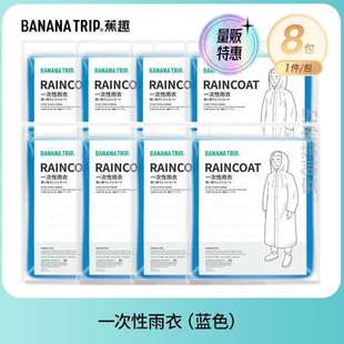 蕉趣防水雨披一次性徒步加成人雨衣旅行演唱会登山户外 鞋 套便携