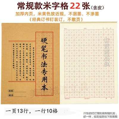 练字钢笔成人%中小井格米字格专用本方圆硬笔书法纸本练字本练字