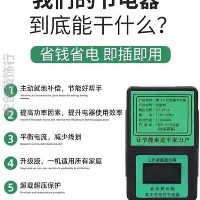 电表[省电新款节电家用电器神器商用节电王省节能大功智能王2024