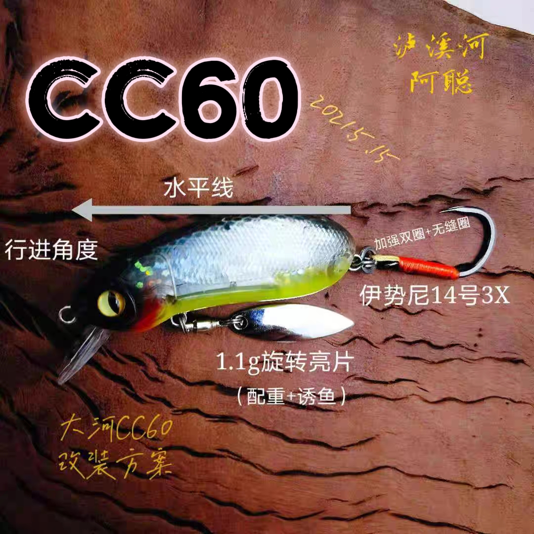 CC60改装刺军单钩军鱼专用正品lurefans大河奔流路亚饵沉水米诺 户外/登山/野营/旅行用品 其他垂钓用品 原图主图