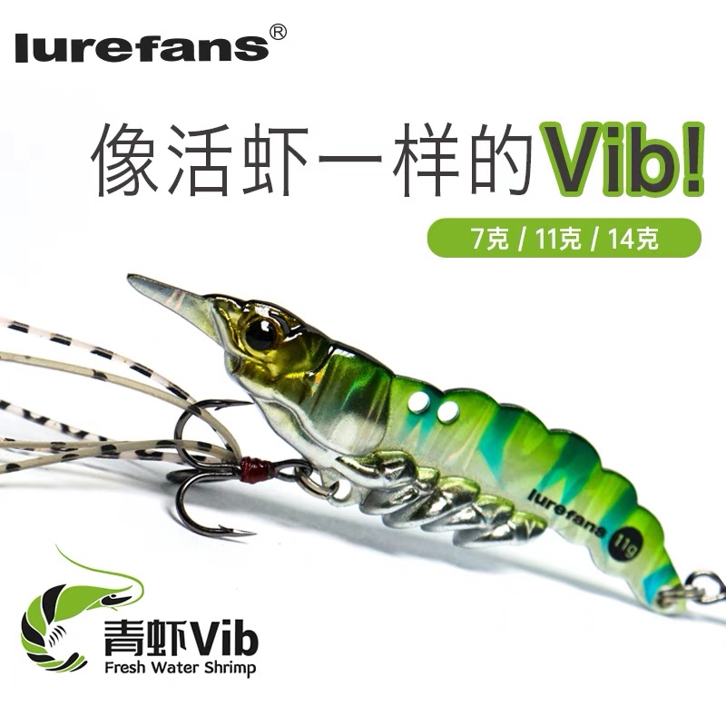 金属饵青虾VIB活体仿真远投