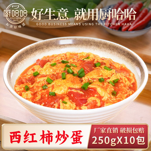 厨哈哈西红柿炒蛋250g*10料理包