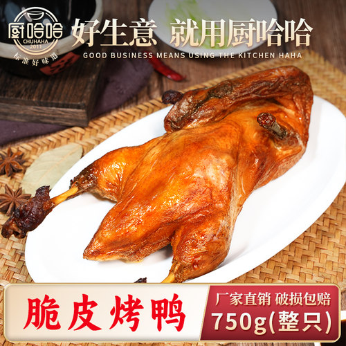 厨哈哈爆汁脆皮烤鸭750g