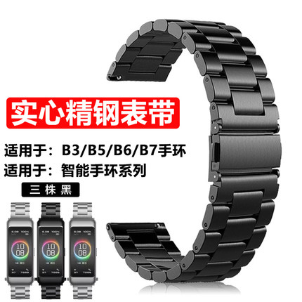 适用于华为B5/B6/B3/B7精钢表带金属不锈钢手环钢带智能手环腕带