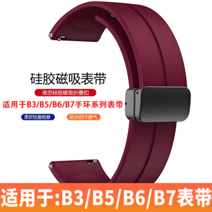 适用于华为B3B5B6B7手环表带折叠扣磁吸硅胶表链智能腕带18 16mm