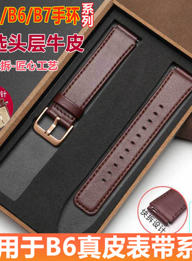 适用于华为B3B6B7手环真皮表带运动智能商务版摩卡棕牛皮表链16mm