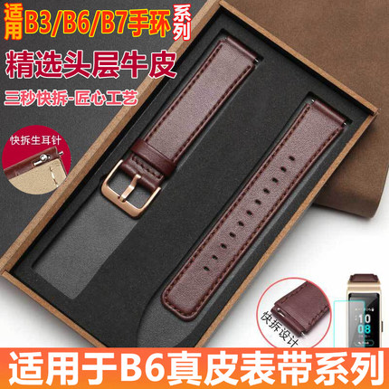 适用于华为B3B6B7手环真皮表带运动智能商务版摩卡棕牛皮表链16mm
