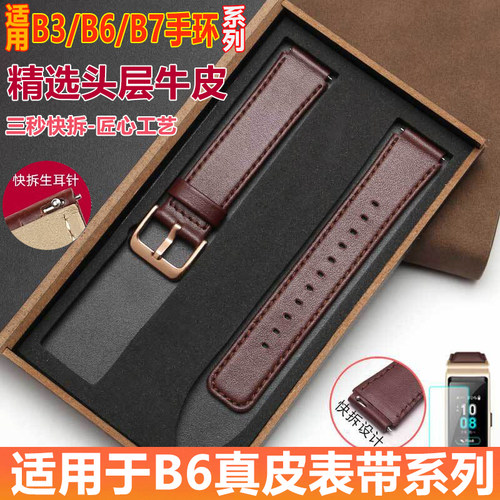 适用于华为B3B6B7手环真皮表带运动智能商务版摩卡棕牛皮表链16mm