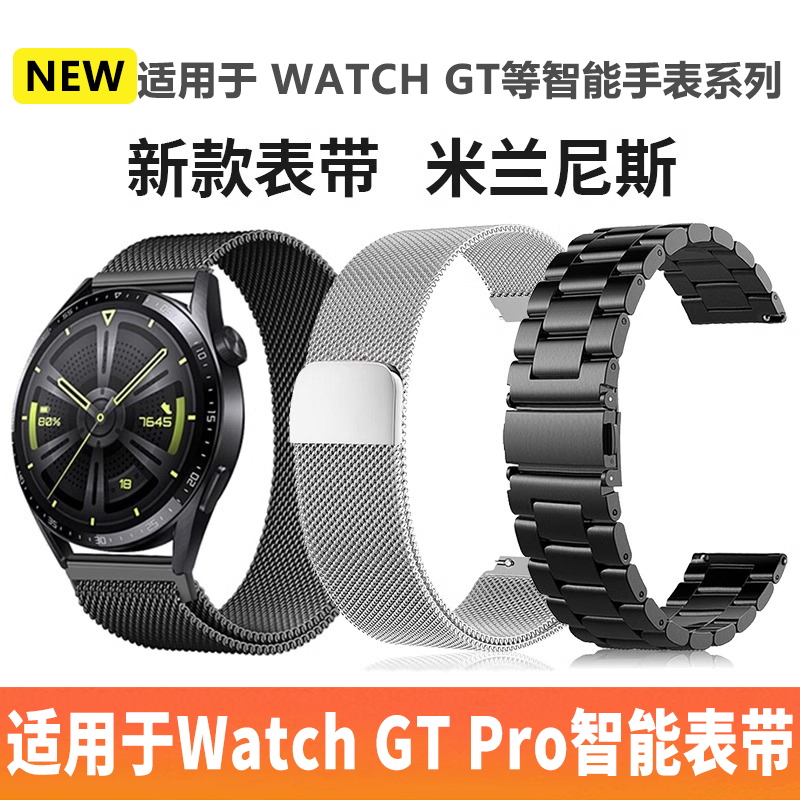 适用于华为GT2/GT3/GT4/GT5/GT6表带钢带watch3/4/5pro智能手表带