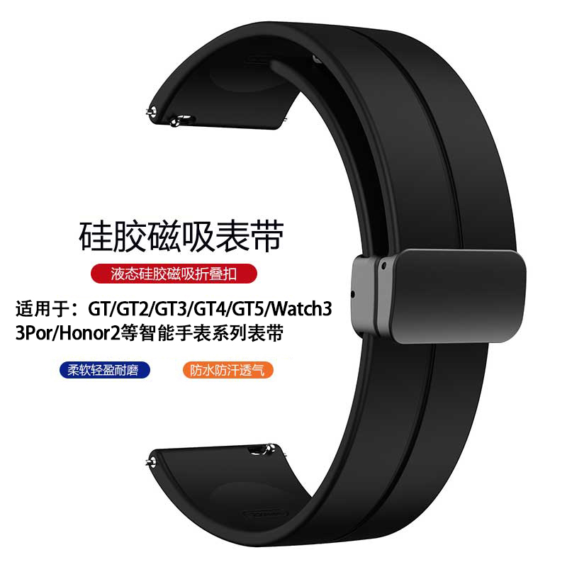 适用于华为GT5手表带watch4/3proGT4磁吸硅胶表带运动prowatchgt4