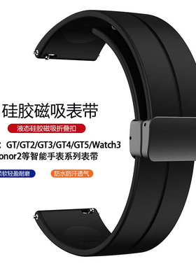 适用于华为GT5手表带watch4/3proGT4磁吸硅胶表带运动prowatchgt4