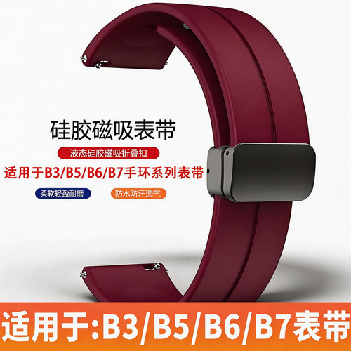 适用于华为B6B7B5B3手环表带折叠扣磁吸硅胶表链腕带智能手环替换