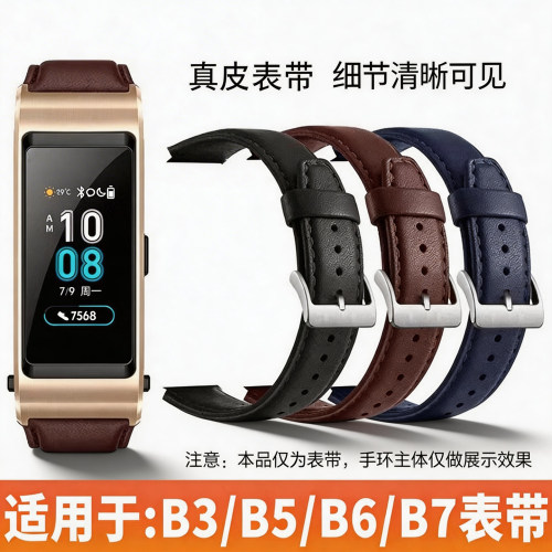 适用于华为B3B5B6B7手环表带智能腕带青春版新款摩卡棕真皮手表带
