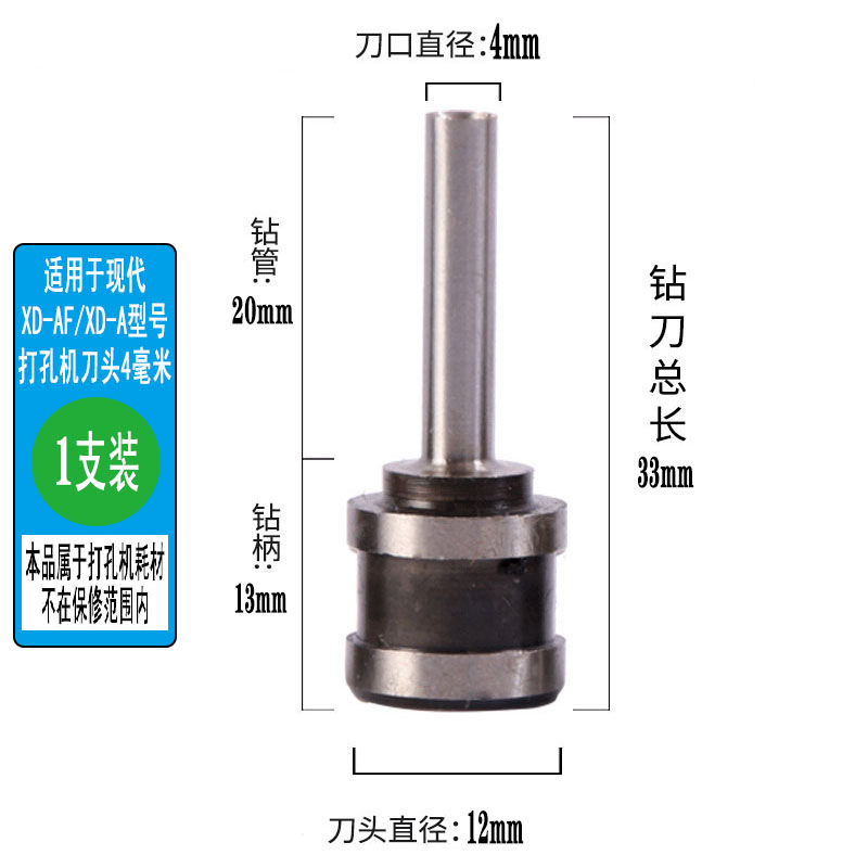 打孔机XD-AF4/5毫米可选