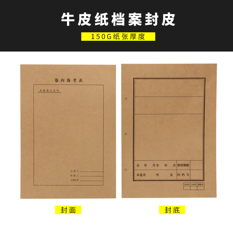 泰档a4 卷内目录备考表档案封皮封底封面