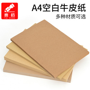 A3A4深色空白无酸纸牛皮纸脊背纸档案盒封面卷皮定做100张/包