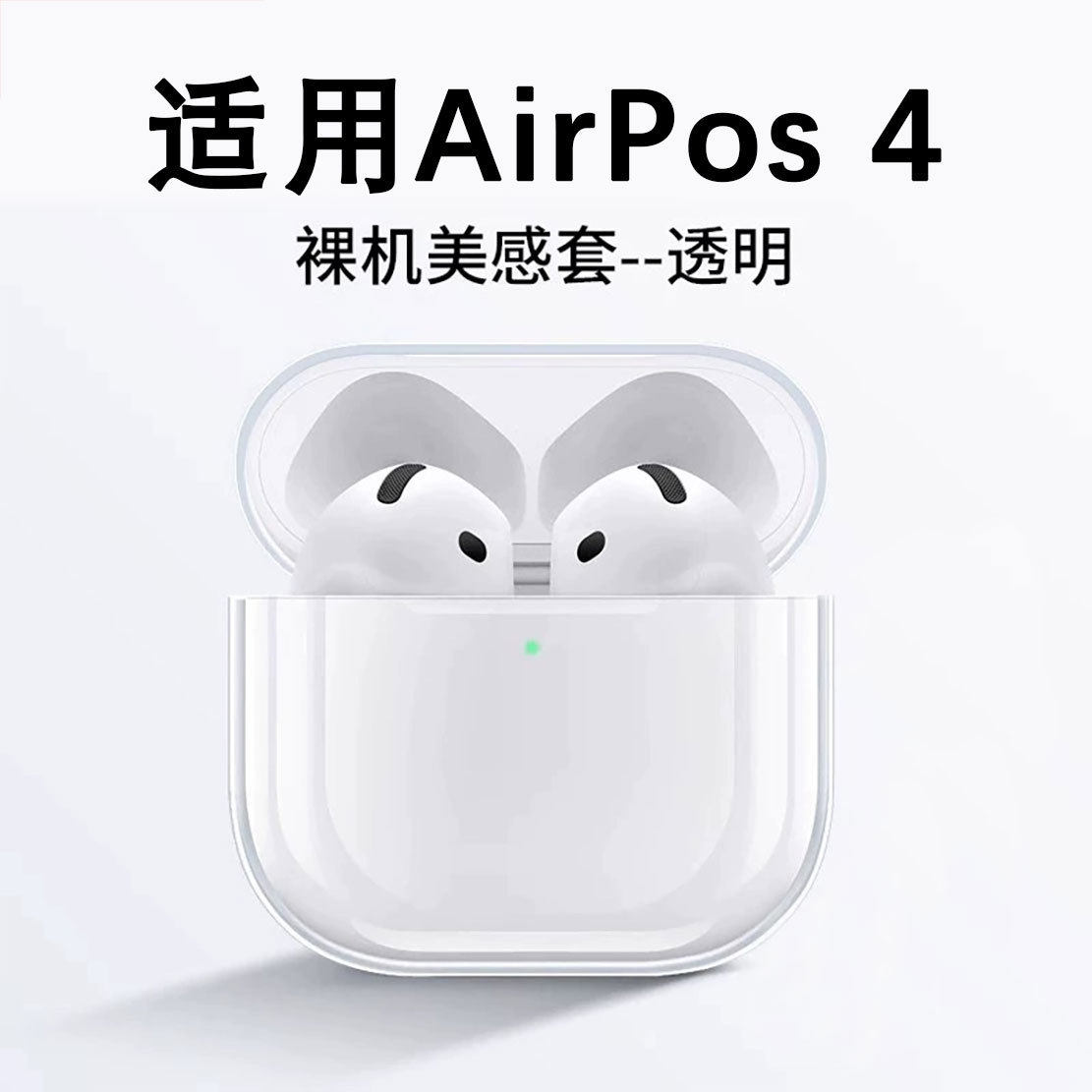 居家 适用苹果airpods4蓝牙保护pc硬壳透明素材现货耳机tpu软套