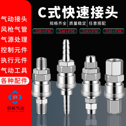 C式气动快速接头公母气管快插 SP20SM40PM20SH20PP30SP10PH203040 - 封面