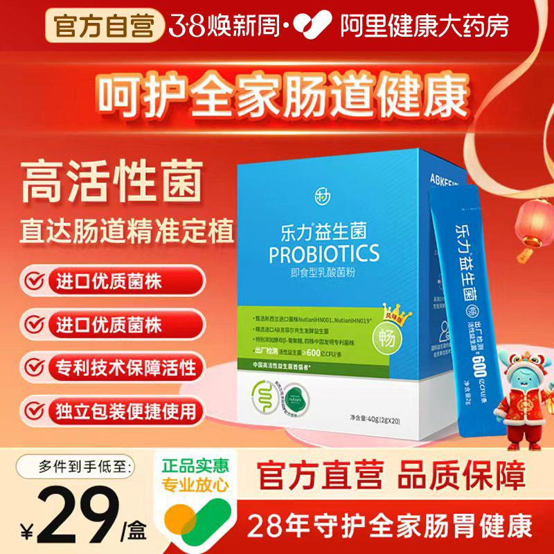 乐力小蓝条益生菌调理成人儿童女性肠道益生元粉正品官方旗舰店