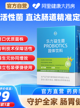 乐力小蓝条益生菌调理成人儿童女性肠道益生元粉正品官方旗舰店