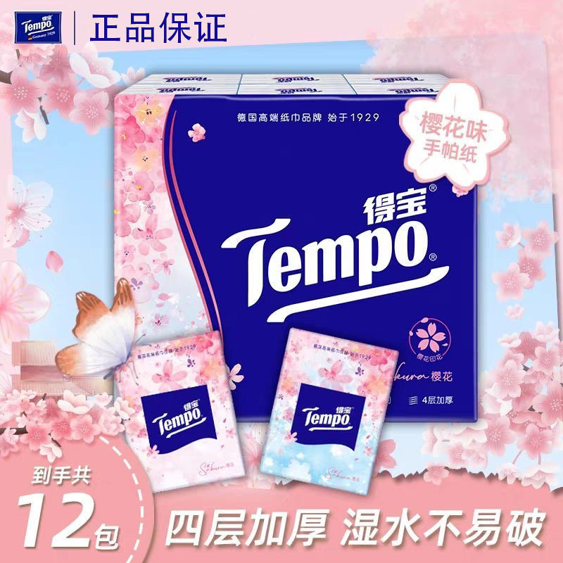 维达德宝手帕纸樱花香4层7张迷你餐巾纸随身小包携带家用学生纸抽