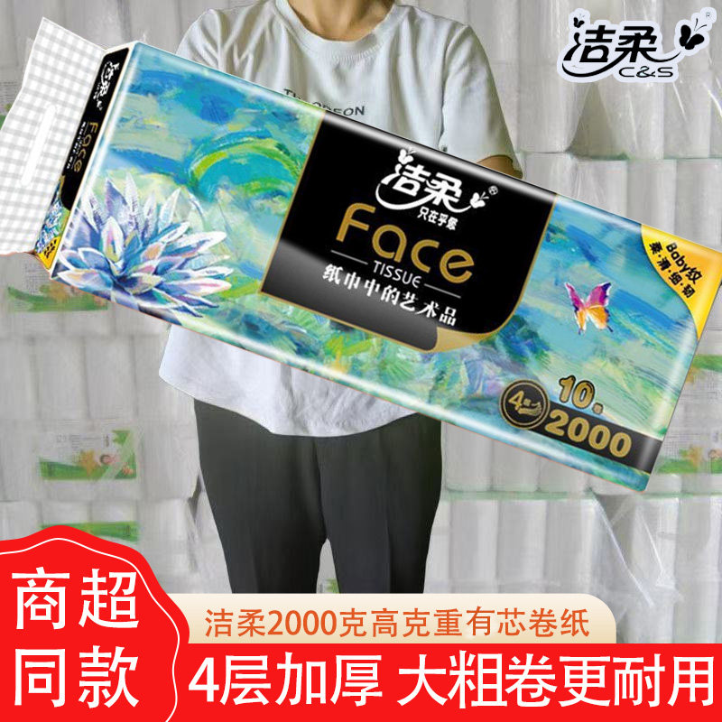 洁柔油画卷纸200gface大卷纸手纸卫生纸厕所专用有芯卷筒家庭特价