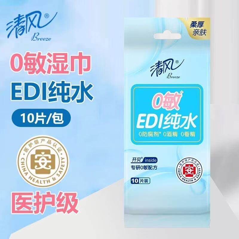 清风湿巾单片EDI便携小包装独立湿纸巾清洁纯水实惠整箱小包成人