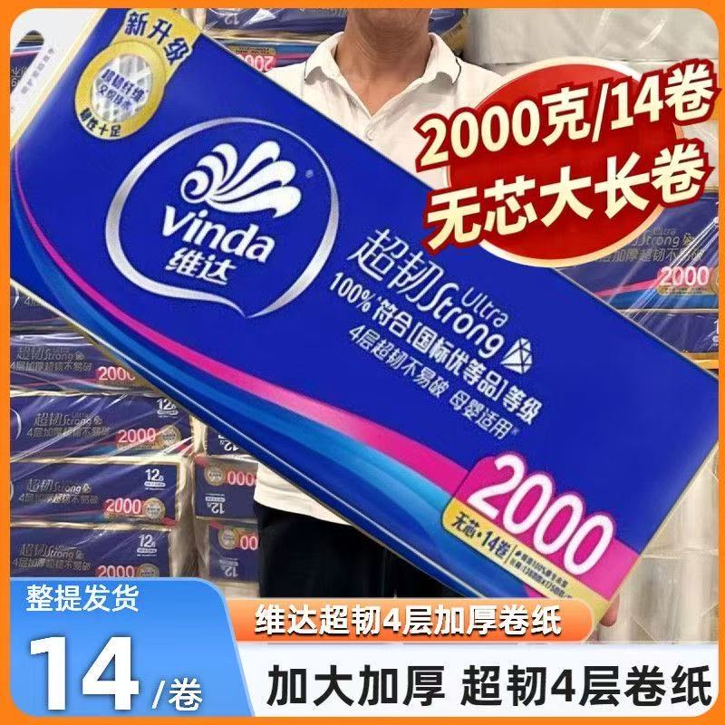 维达卷纸2000g蓝色经典无芯大卷图片