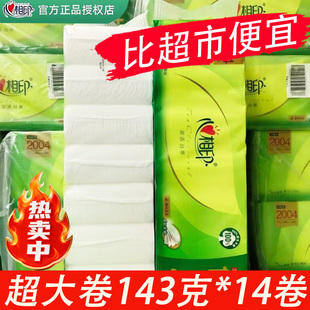 心相印无芯卷纸四层2000g加厚卫生纸厕纸大长卷家用学生住宿实惠