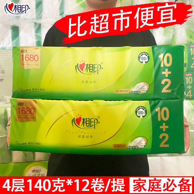 心相印无芯卷纸1680克母婴大长卷筒纸实芯厕所卫生纸特价清仓整箱