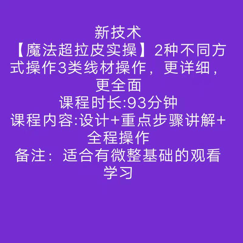 面部线雕魔法超拉皮学习教程