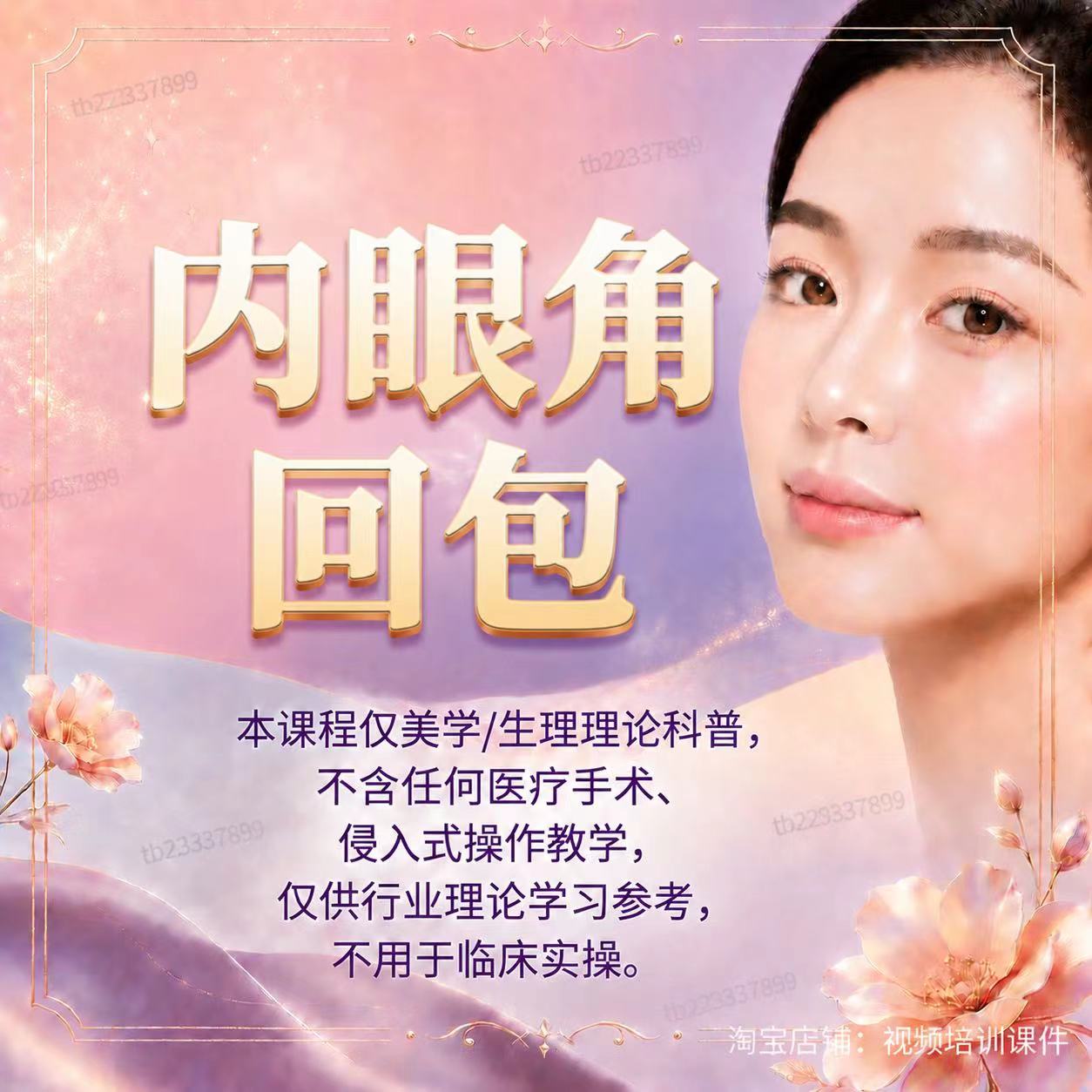内眼角回包隐形提眉全切双眼皮