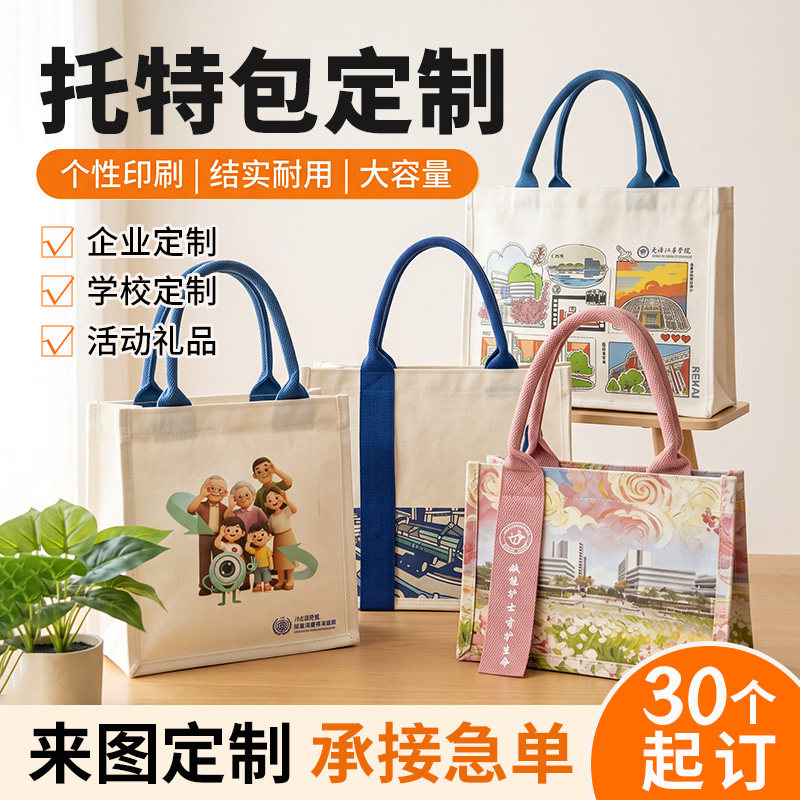 帆布托特包定制logo加厚手提袋
