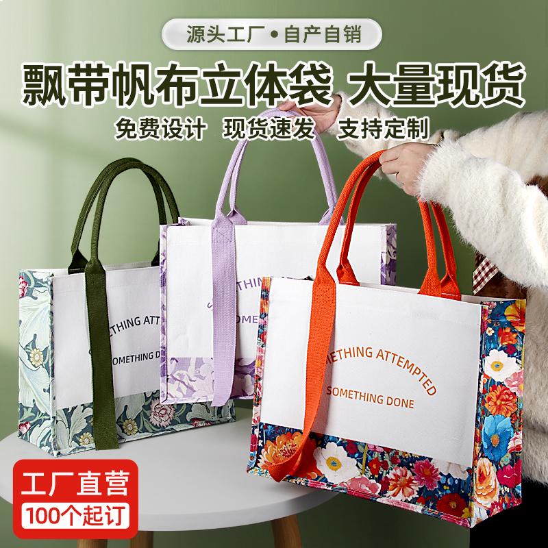 帆布立体托特包定制覆膜加飘带定做logo加厚礼品莫里斯文创手提袋