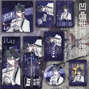 凹凸世界雷狮镭射票二次元透卡同人周边动漫拍立得吧唧明信片小卡