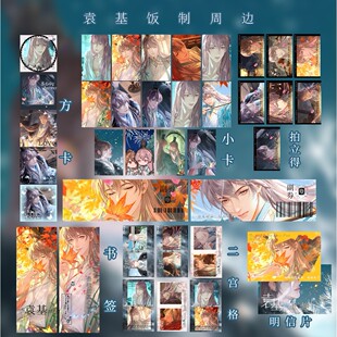 袁基 明信片书签动漫卡通小卡礼包拍立得周边福袋盲盒全套方卡
