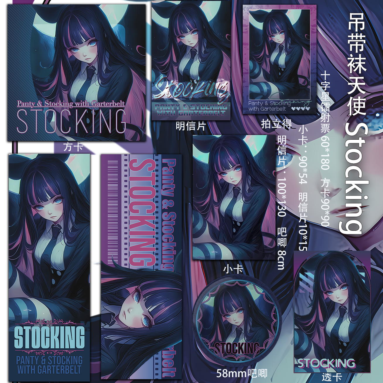 吊带袜天使Stocking拍立得二次元吧唧周边镭射票透卡吃谷方卡同人