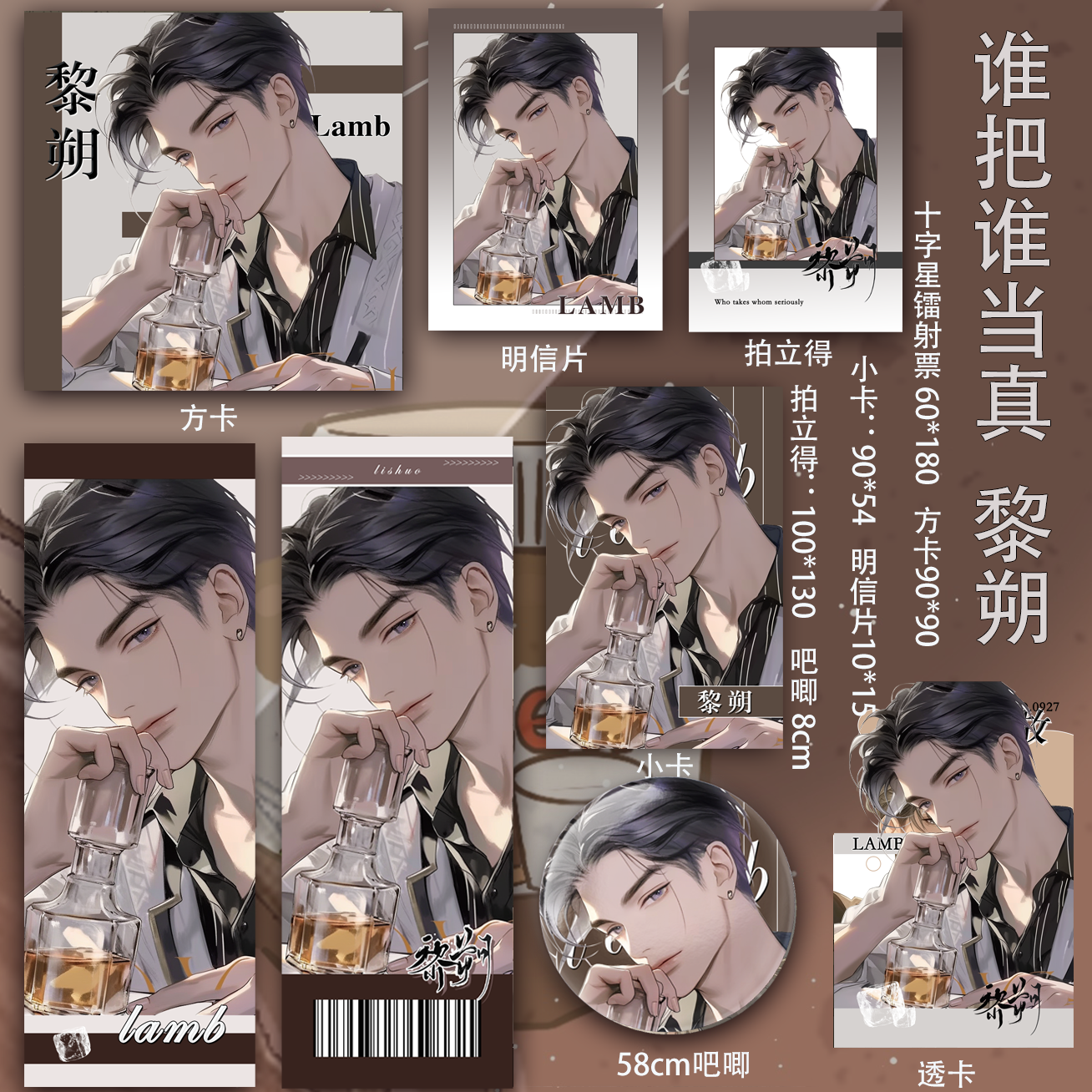 谁把谁当黎朔透卡周边