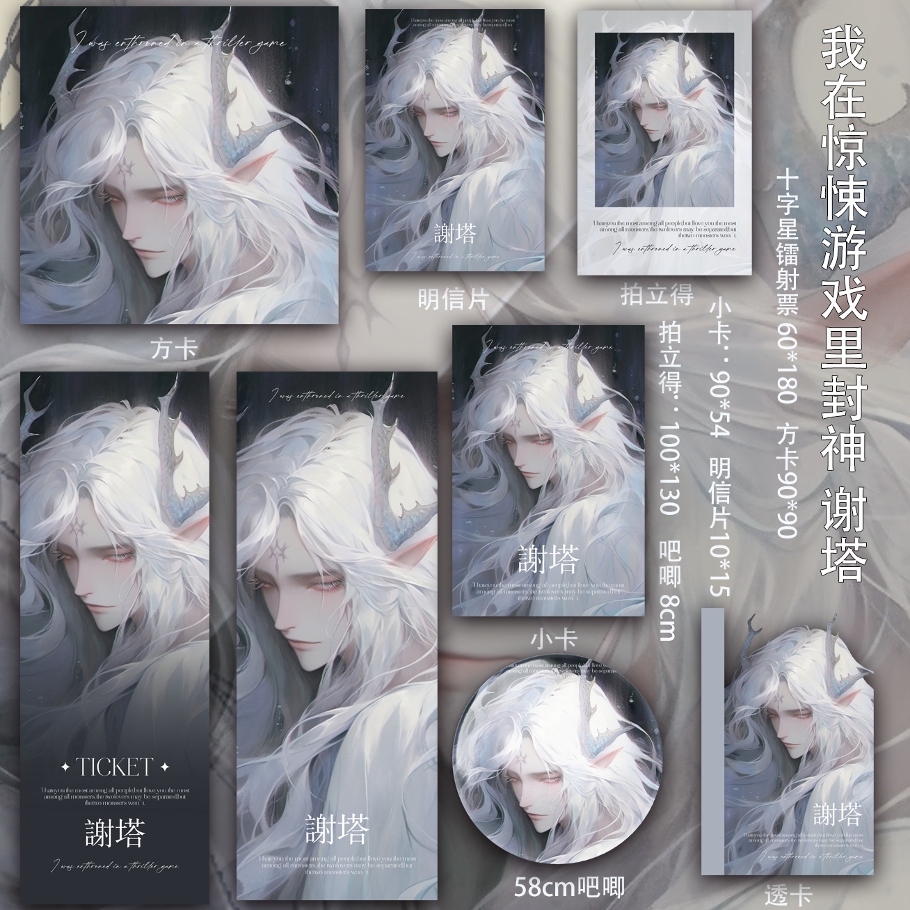 我在惊悚游戏里封神谢塔吧唧