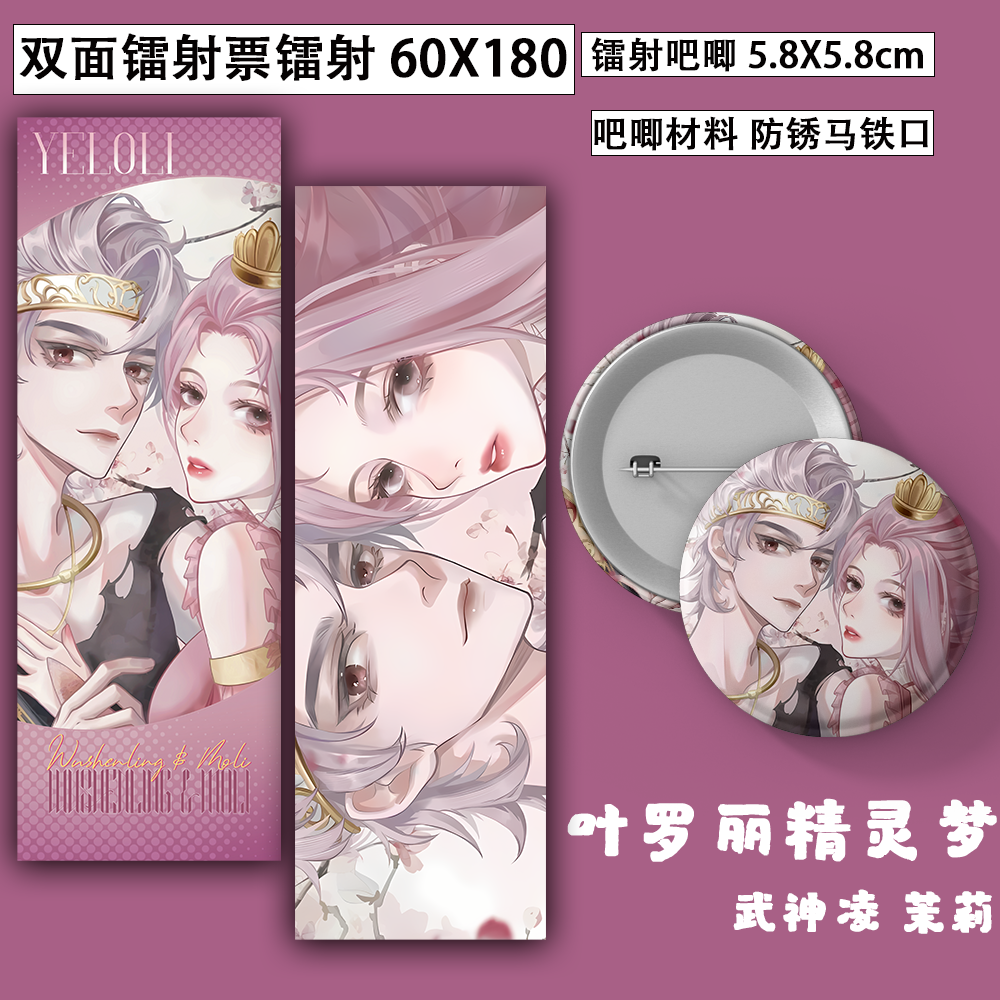 精灵梦叶罗丽 武神凌 茉莉周边动漫徽章小卡吧唧镭射票马铁口谷子