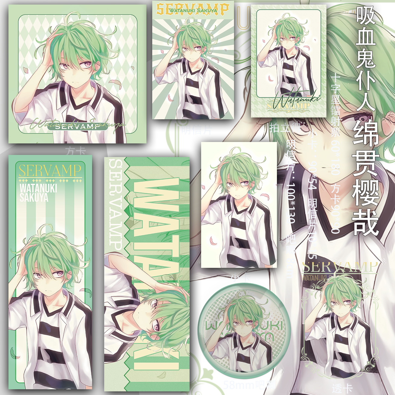 吸血鬼仆人 绵贯樱哉 书签拍立得吧唧同人吃谷子透卡镭射票周边