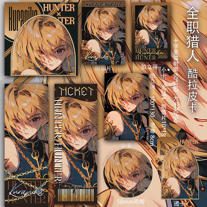 全职猎人库拉皮卡镭射票 动漫同人透卡二次元明信片周边吧唧小卡
