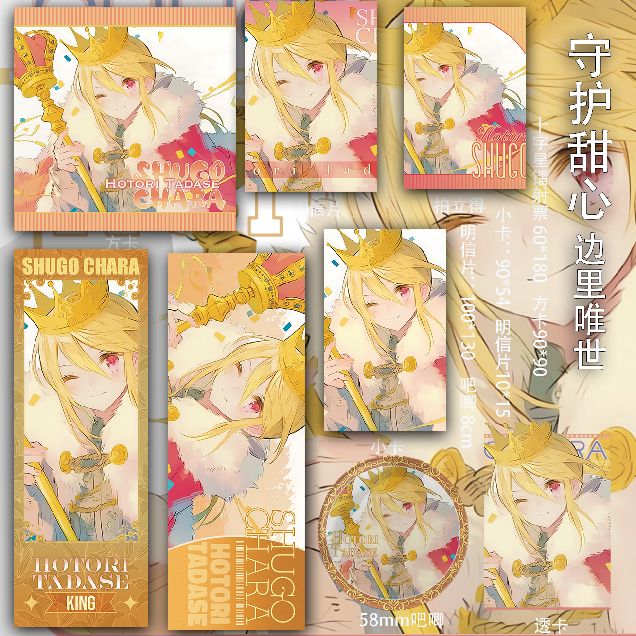 守护甜心 边里唯世 书签明信片周边透卡动漫方卡镭射票吧唧同人