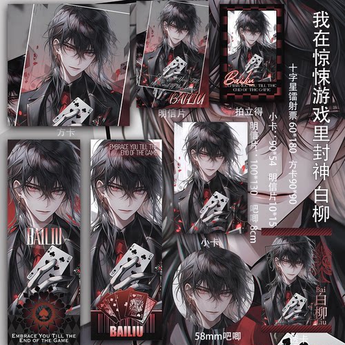 我在惊悚游戏里封神白柳吧唧透卡周边镭射票动漫小卡二次元同人