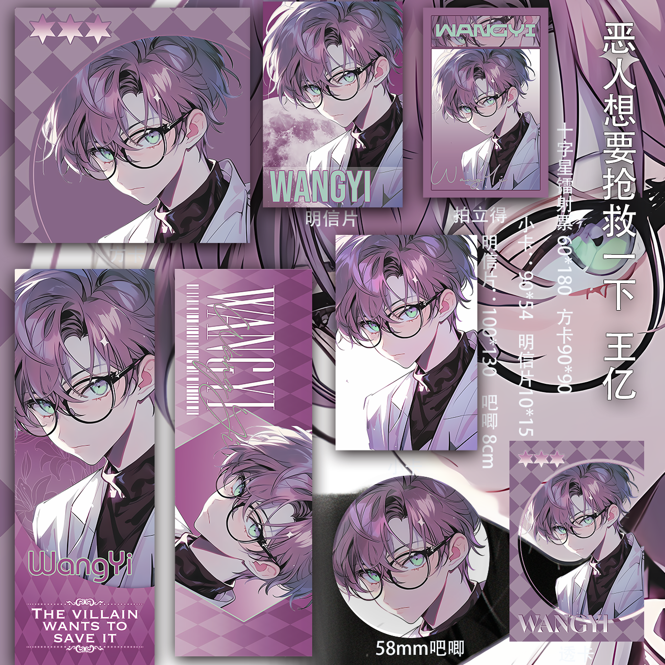 恶人想要抢救一下 王亿 小卡吃谷二次元拍立得吧唧书签镭射票透卡