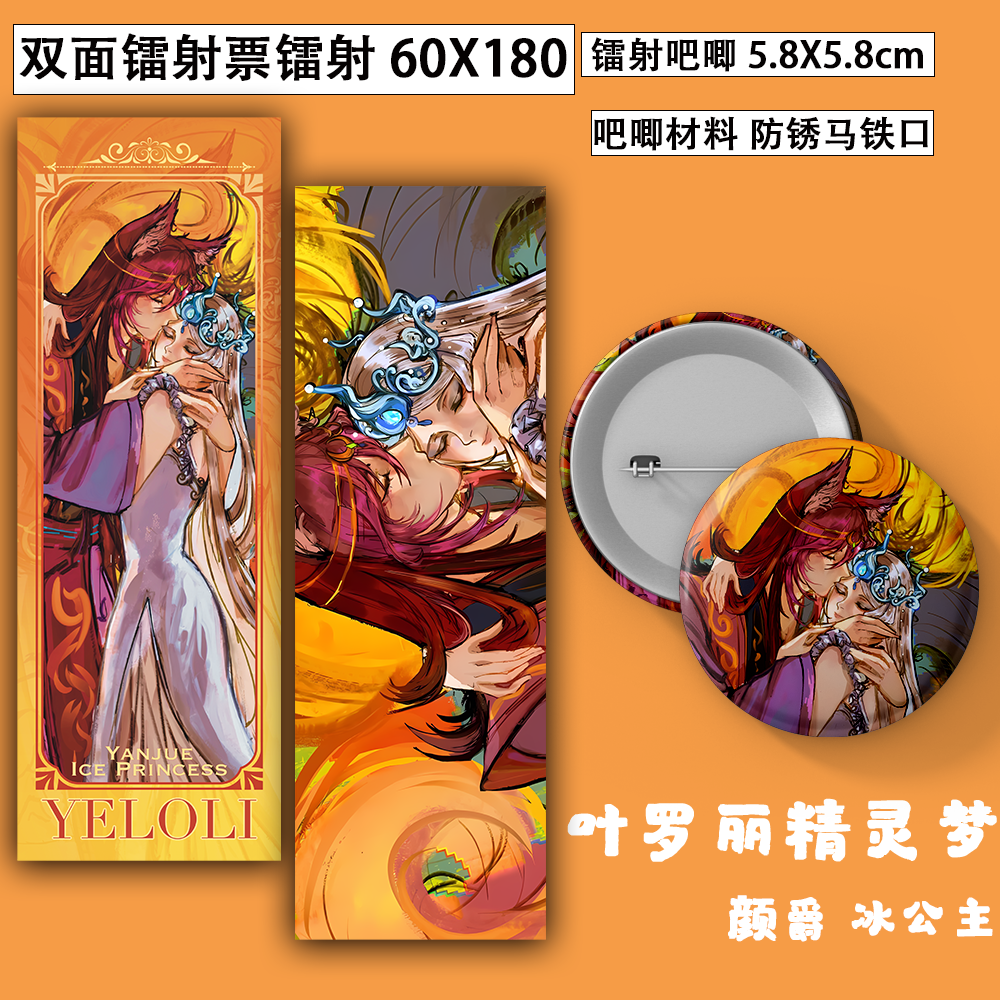 精灵梦叶罗丽 颜爵冰公主周边马铁口镭射票谷子动漫ins风吧唧徽章