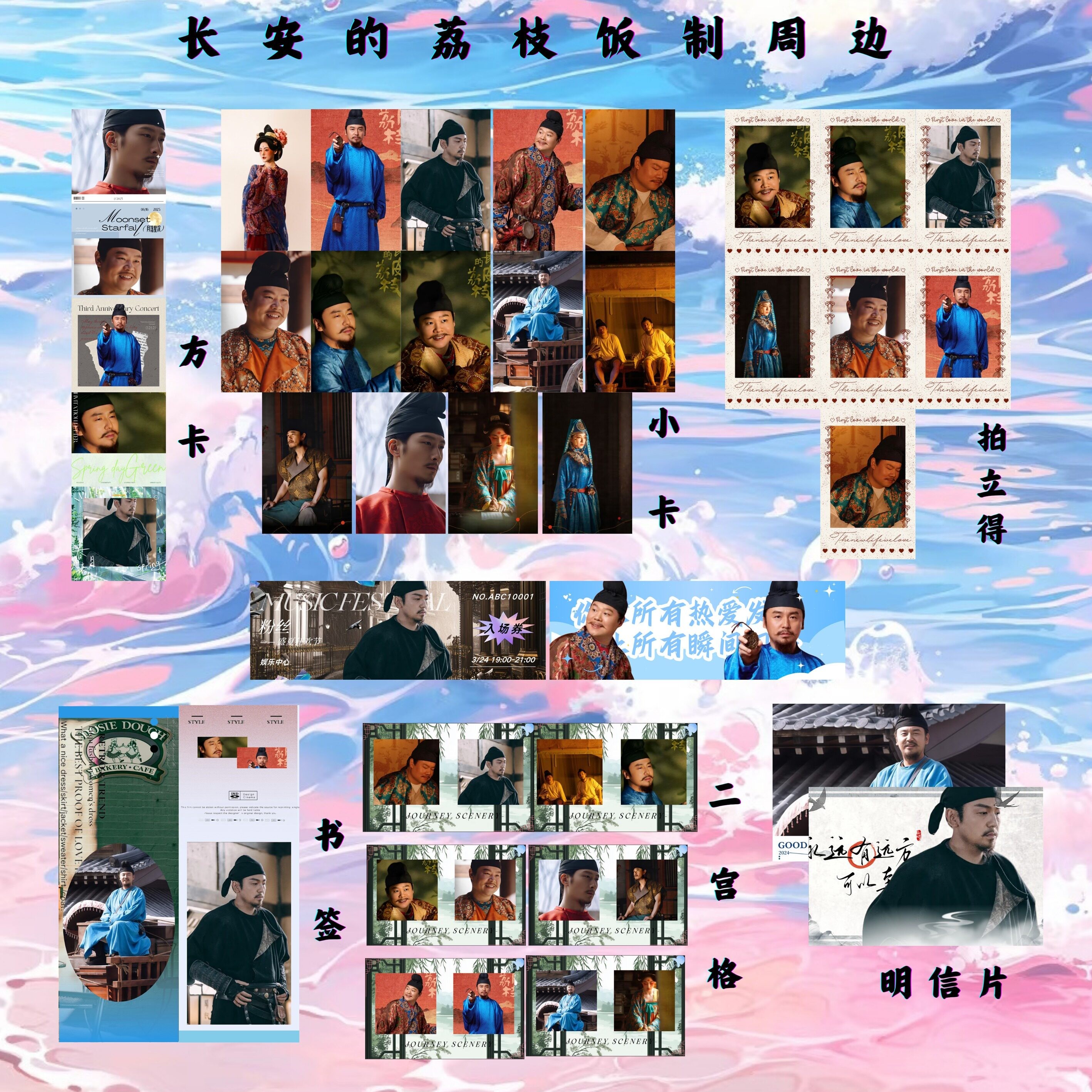 长安的荔枝雷佳音周边方卡福袋票拍立得二宫格小卡书签盲盒明信片图片