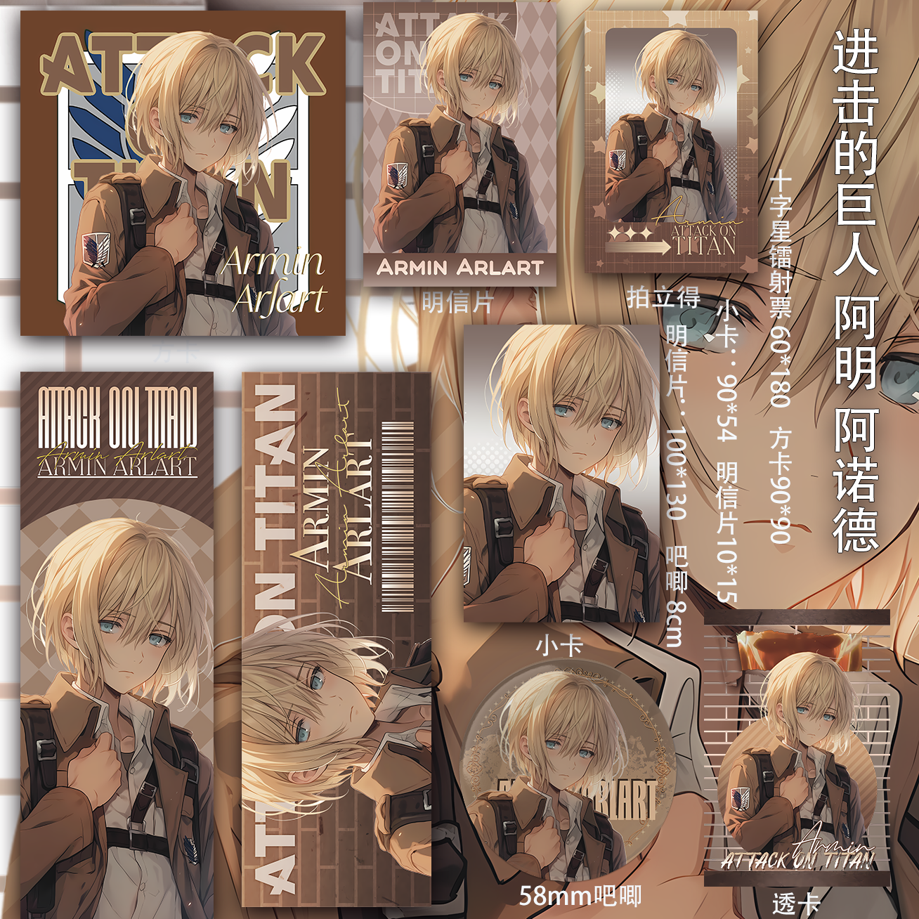 进击的巨人阿明阿诺德二次元周边透卡吧唧吃谷镭射票方卡小卡同人